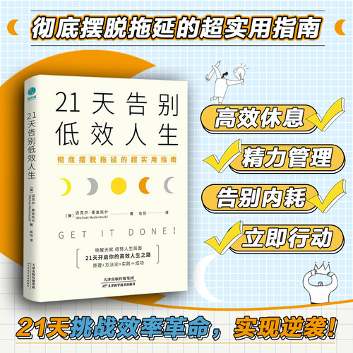 斯坦威成功/励志性格与习惯