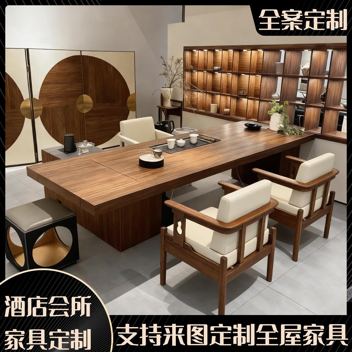设计师合作北美黑胡桃木茶桌办公室轻奢高端定制家用客厅酒店民宿图片