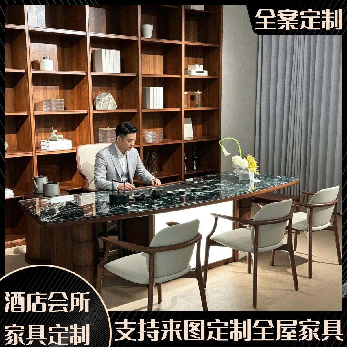 家具设计白蜡木高端茶室茶台北美黑胡桃定制2026宋式美学实木茶桌