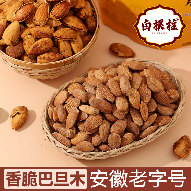 安徽白根柱新炒大颗粒扁桃仁薄皮巴旦木大杏仁坚果炒货