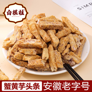安徽白根柱香脆蟹黄味芋头条非油炸芋头条儿童零食早餐零食