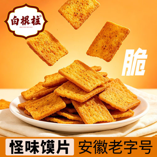 安徽老字号白根柱怪味麻辣馍片