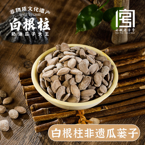 白根柱蚌埠特产2025新货炒货大颗粒奶油味瓜蒌子瓜蒌籽吊瓜子