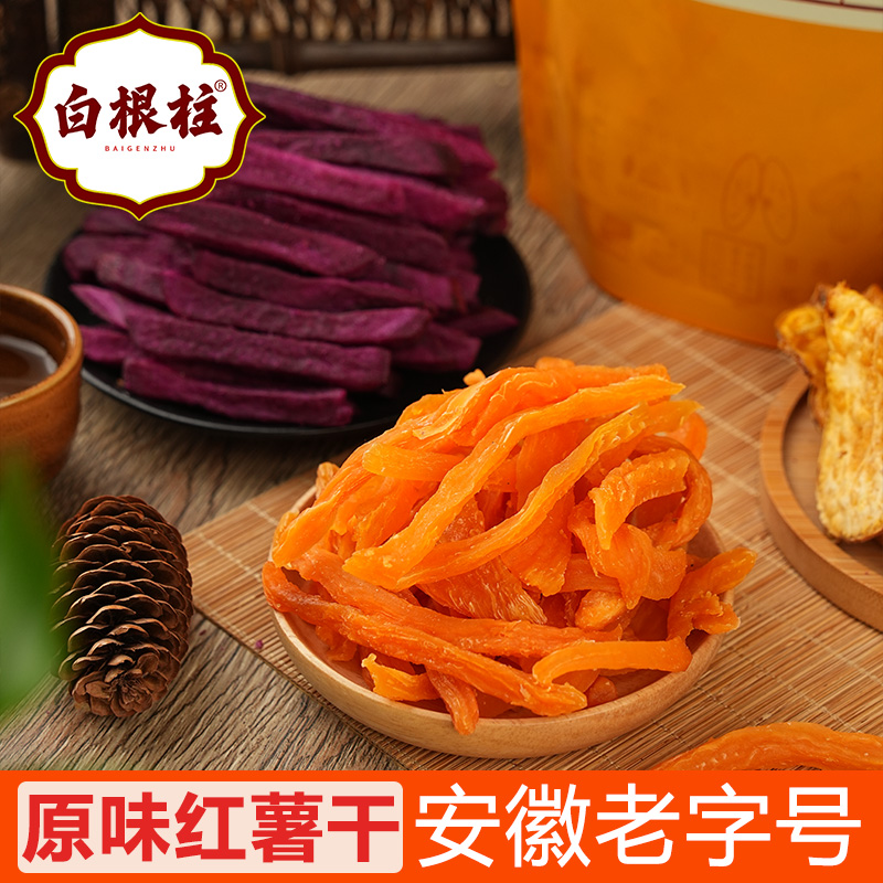安徽白根柱原味地瓜干红薯干红薯条干地瓜片香脆粗粮小吃
