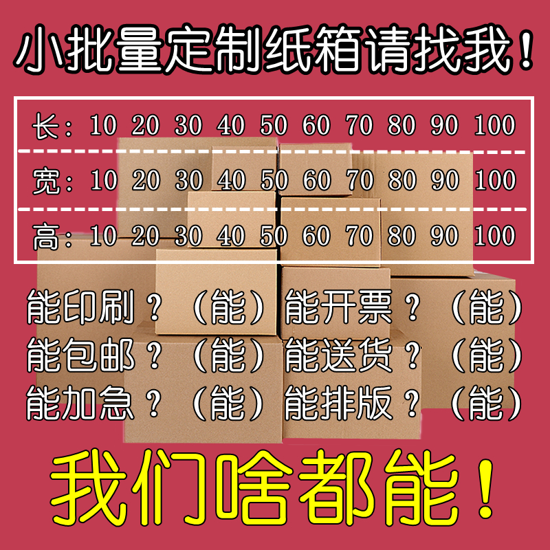 加厚加硬大纸箱子快递打包纸箱包装盒方形扁平小批量定制定做