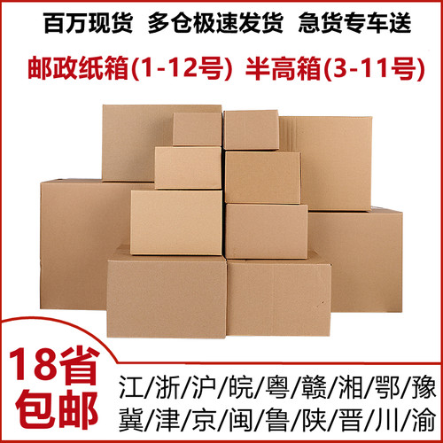 快递搬家瓦楞纸板包装盒子