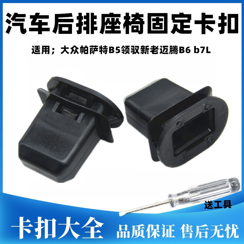 迈腾后座椅卡扣 帕萨特大众cc老款Polo宝来卡子b6B7L后排座垫卡扣