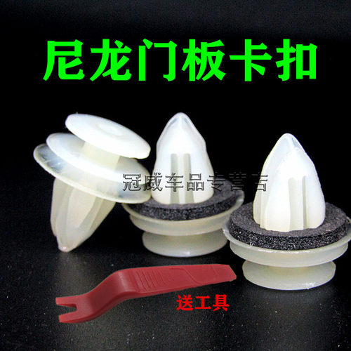 适用于比亚迪F0/e5/F3/G5/S6/速锐/L3车内饰板门板内衬固定卡扣 - 封面