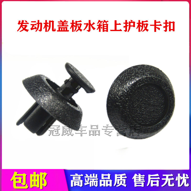 适配皇冠 锐志 凯美瑞 卡罗拉 发动机盖板水箱上护板卡扣
