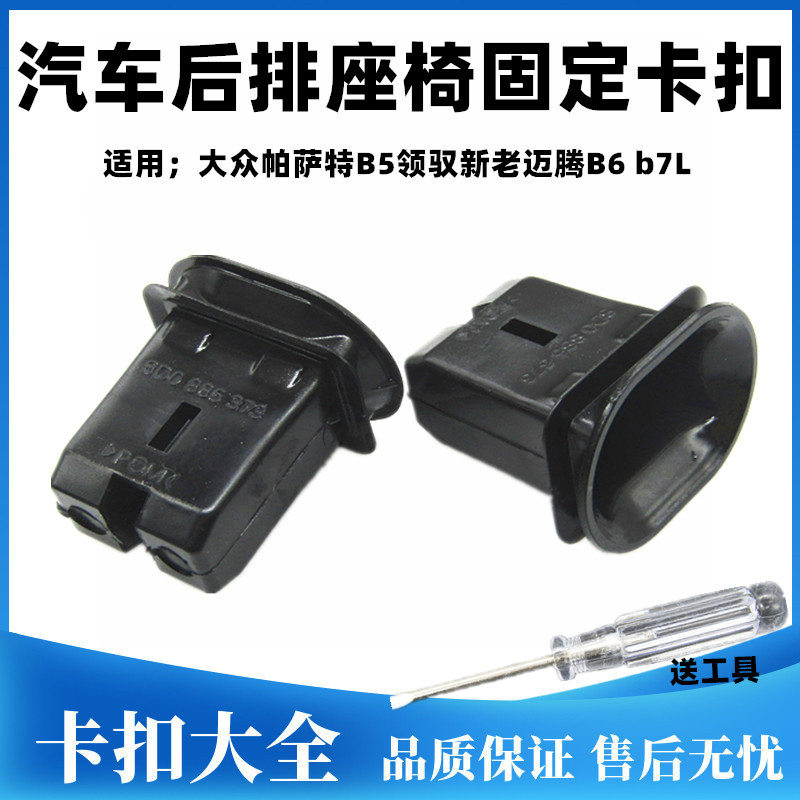 帕萨特后座椅卡扣 大众帕萨特B5领驭新老迈腾B6 b7L后排座椅卡子