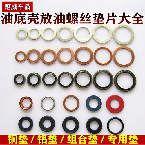 底壳油封密封垫铝铜垫