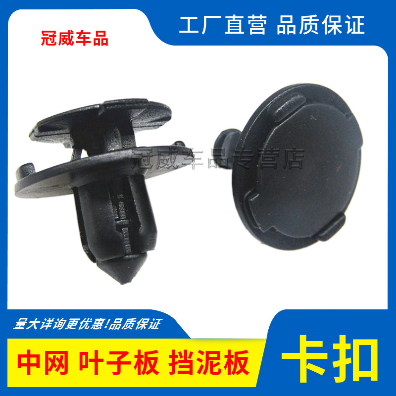 适配帝豪 GL/GS博瑞博越远景汽卡扣汽车挡泥板发动机卡扣卡子