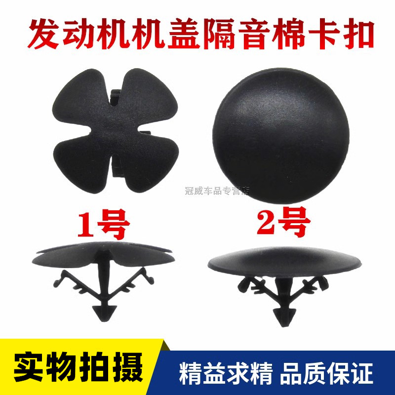 雅阁飞度奥德赛CRV隔热棉卡扣