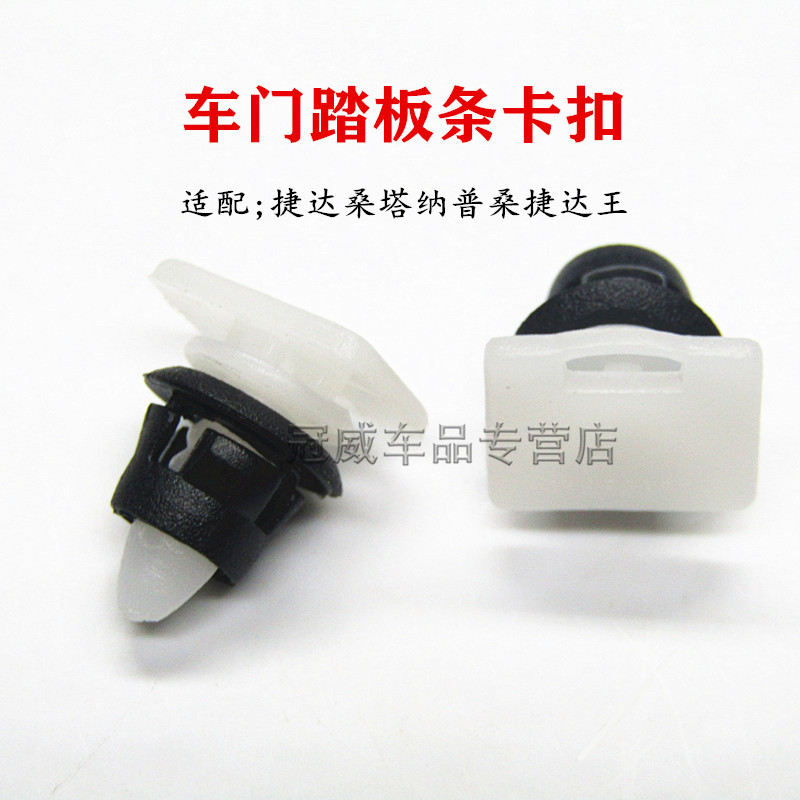 适配捷达桑塔纳普桑捷达王 车门踏板条卡扣门槛地板地毯压条卡子