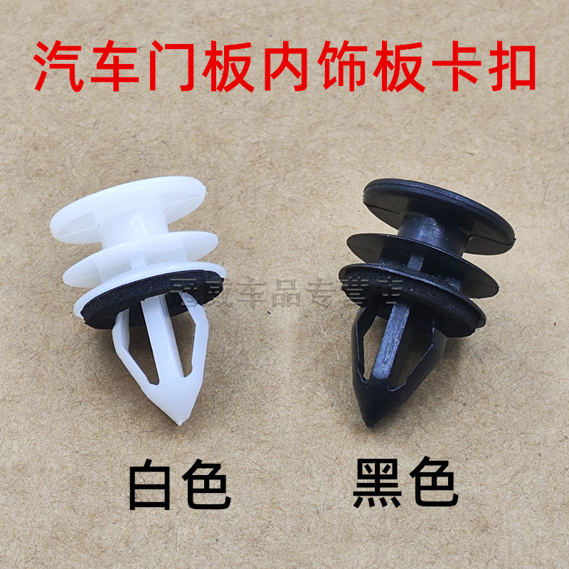 适配长城炫丽哈弗M2M4精灵酷熊A柱B柱挡风玻璃饰板内饰板固定卡扣