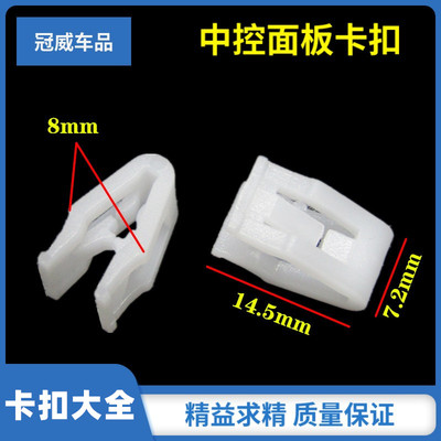 适配广汽菲亚特菲翔致悦中控卡子