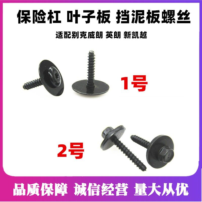 适配别克威朗 英朗 新凯越大灯螺保险杠叶子板内衬挡泥板螺丝螺栓