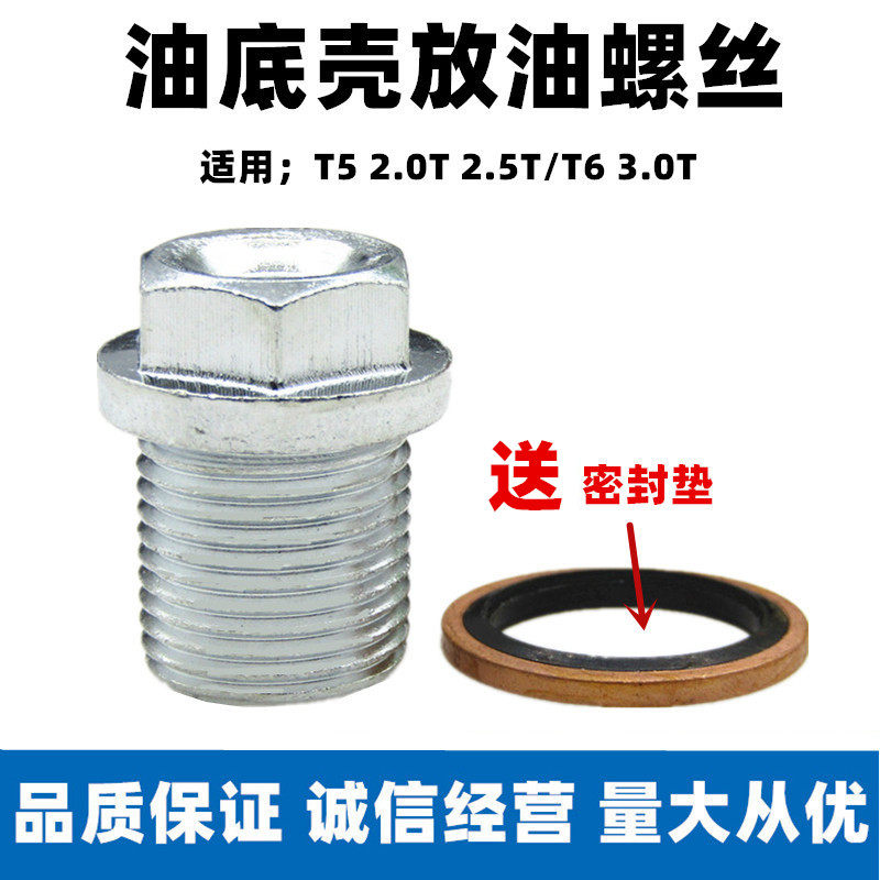沃尔沃XC60XC90S80S60放油螺丝