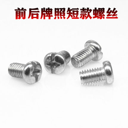 适配奥迪A4L A6L A8L Q3 Q5 前牌照板螺丝牌照架固定短款镙丝