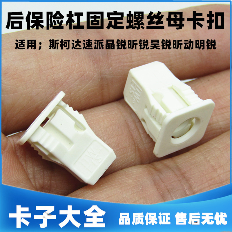 斯柯达速派晶锐昕保险杠牌照