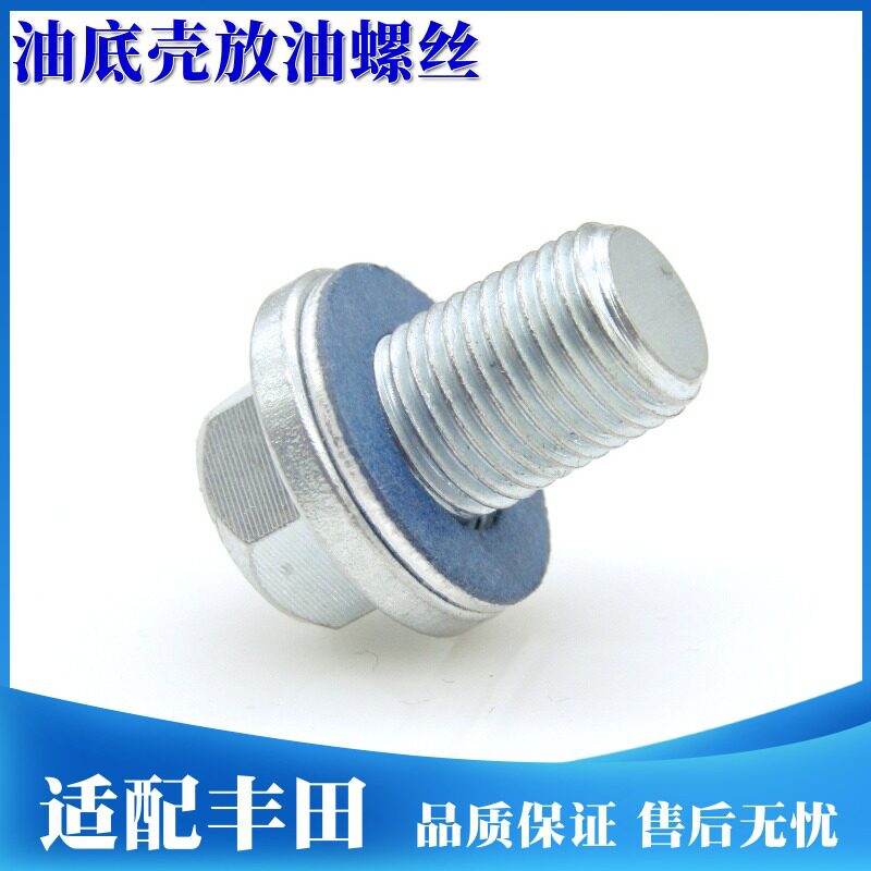 适配凯美瑞卡罗拉汉兰达RAV4皇花冠锐志油底壳放油螺丝加磁性垫片