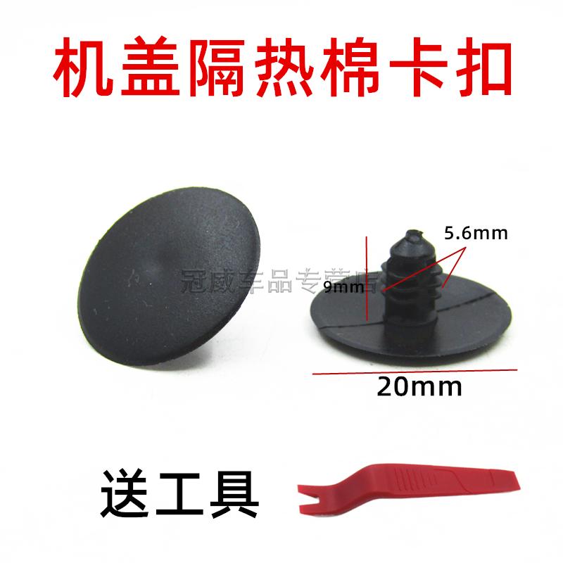 马自达6睿翼 马3星骋马5奔腾B70机盖隔热棉卡扣 引擎盖隔音板卡子