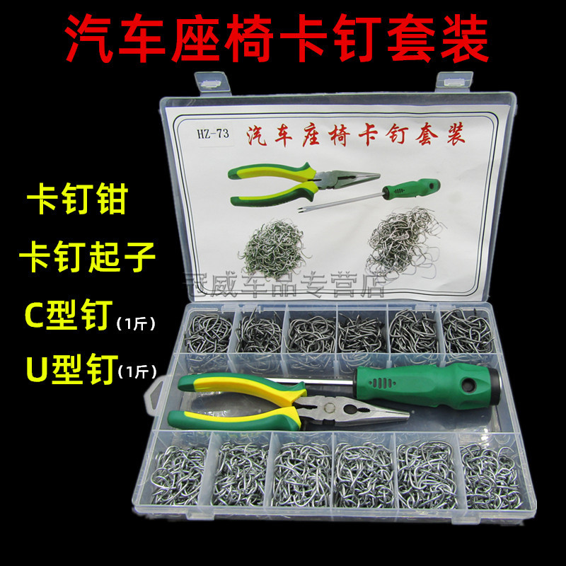 汽车包真皮座椅卡钉钳子尖头U型钉钳尖嘴钳子起子安装坐垫套工具