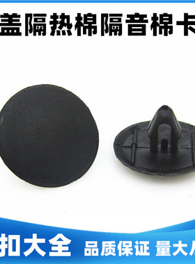 花冠普拉多锐志威驰SC430 GX470 IS200机盖隔热棉隔热垫固定卡扣