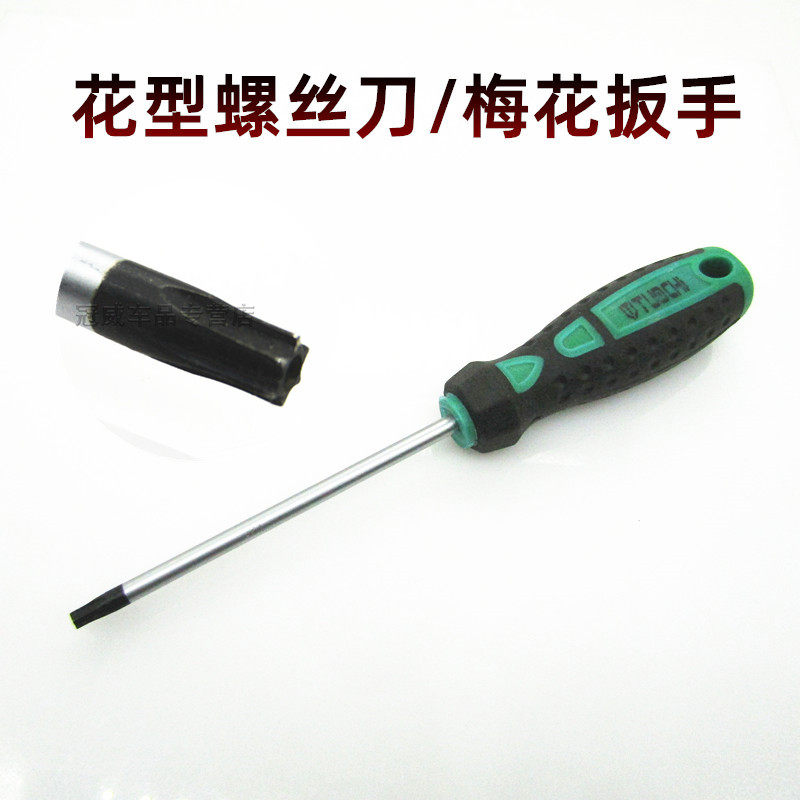 梅花梅花星型T15T20T25T30工具