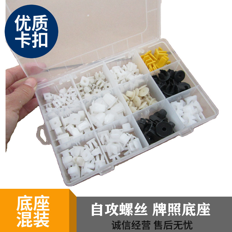 汽车护板保险杠门板拉扶手内衬牌照尾灯固定螺丝底座卡扣卡子混装