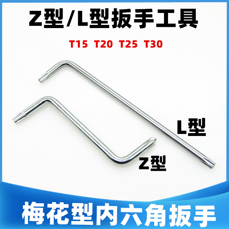 梅花内六角扳手短款花型扳手空心米字形星型螺丝刀T15T20T25T30 - 实物图
