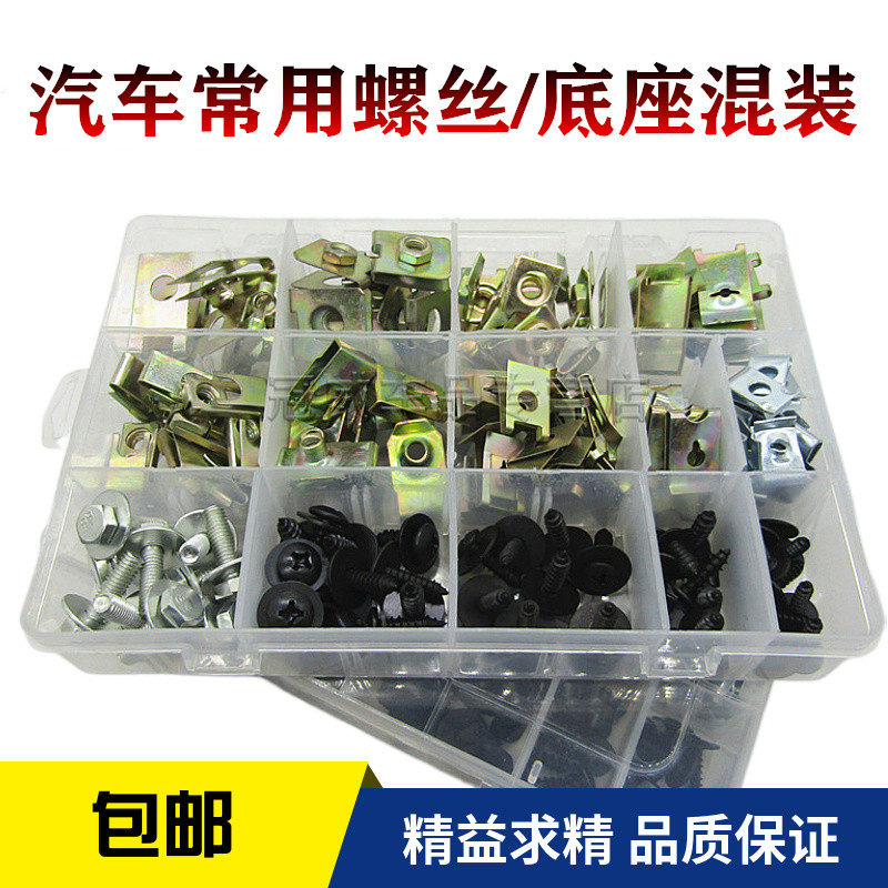 汽车通用保险杠护板翼子板挡泥板叶子板牌照螺丝底座套餐配件