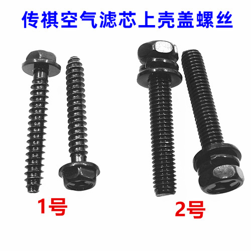 传祺GA3SGS4GS5GA5GA6GS8GA8速博空气滤芯外壳外罩空气格副厂螺丝