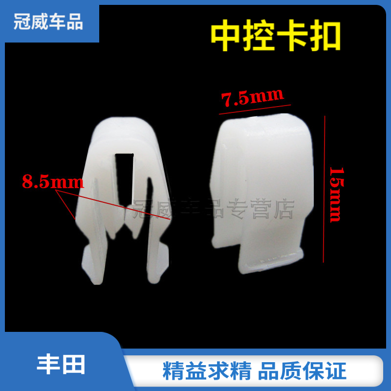 适配RAV4雷凌威驰汽车通用cd中控台仪表台面板内饰板卡扣卡子