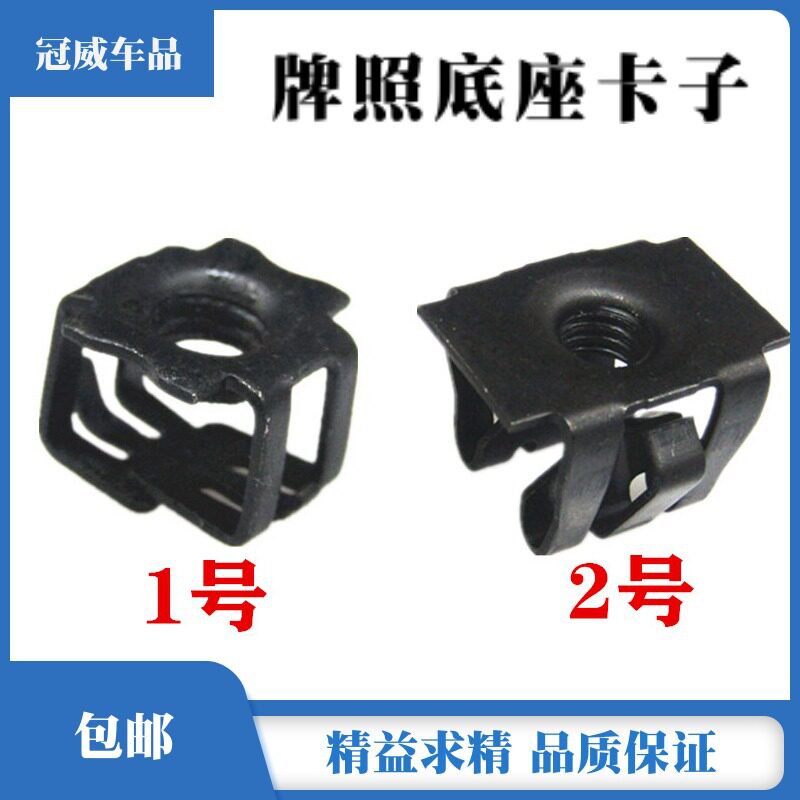 适用别克GL8GL6阅郎汽车牌照底座安装牌照螺母牌照快丝坐母孔卡扣