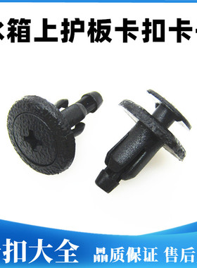 适用大霸王普瑞维亚PREVIA/ESTIMA ACR50 水箱上护板 卡扣 胶扣