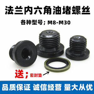 带垫内六角油塞堵头螺塞油堵M8M10M12M14M16M18M20M22放油螺丝