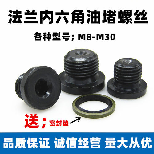 带垫内六角油塞堵头螺塞油堵M8M10M12M14M16M18M20M22放油螺丝