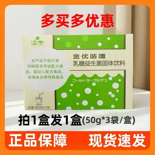 金优咕噜乳糖益生菌溢美益菌粉有耀瘦一身纤多美多姿今优畅尤咕噜