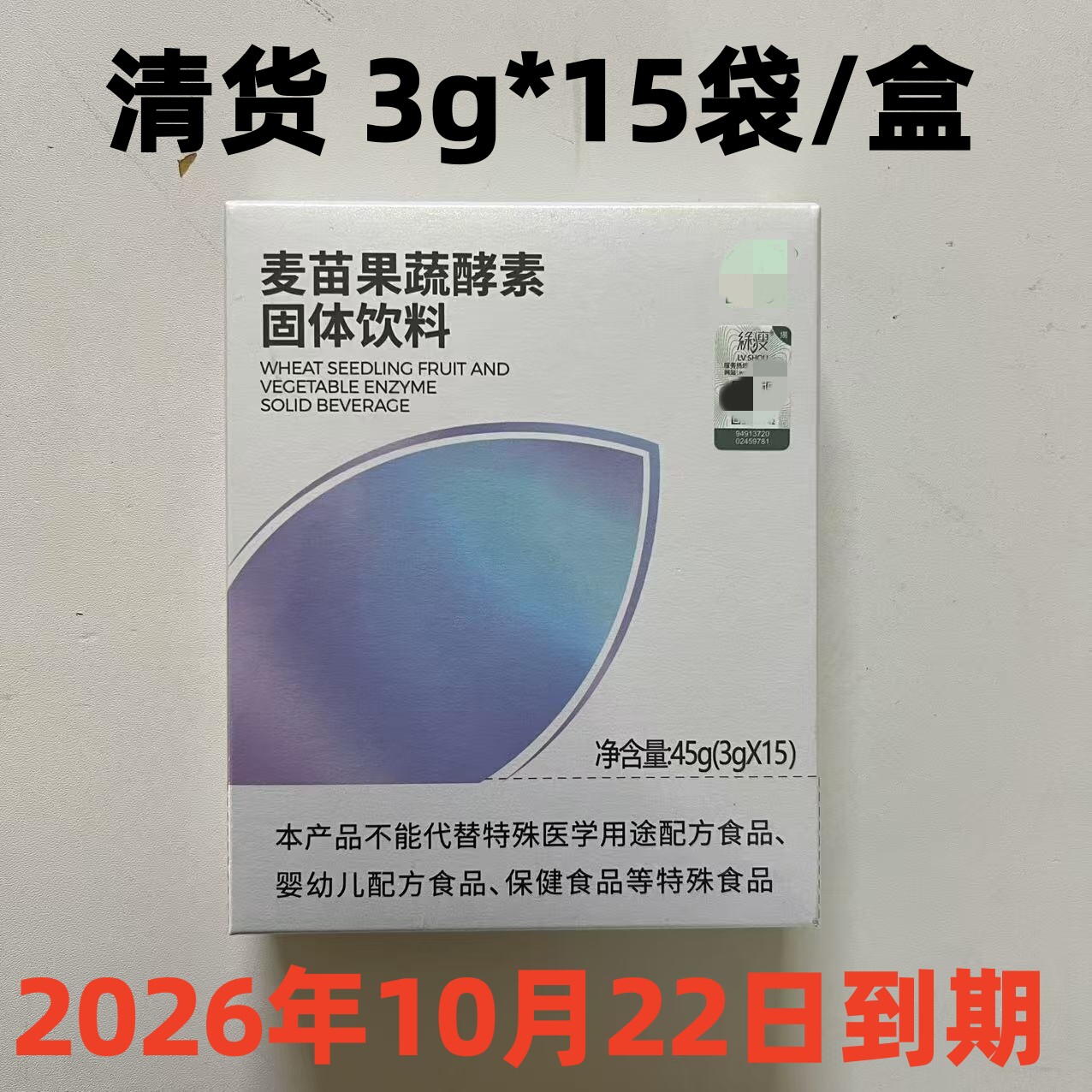 买2送茶5袋绿瘦麦苗果蔬酵素固体饮料绿瘦三丽牌璇姆茶乳糖益生菌