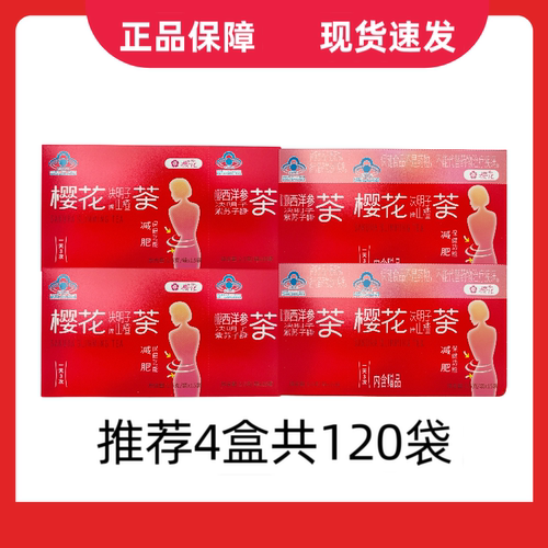 推荐拍4盒 樱花牌决明子山楂茶创喜牌西洋参决明子紫苏子番泻叶茶