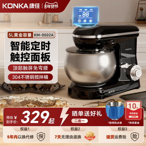 康佳家用厨师机智能定时和面机
