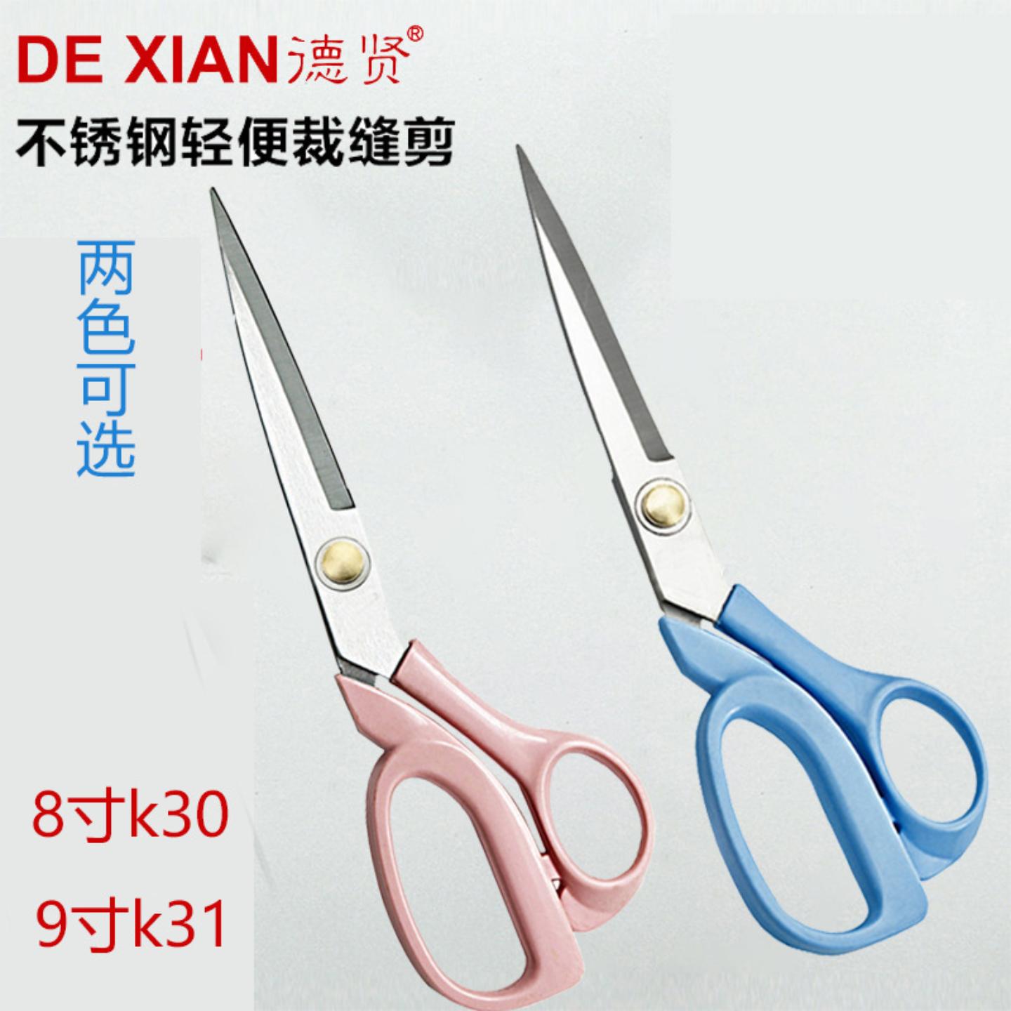 外贸服装剪刀德贤k30服装剪轻便