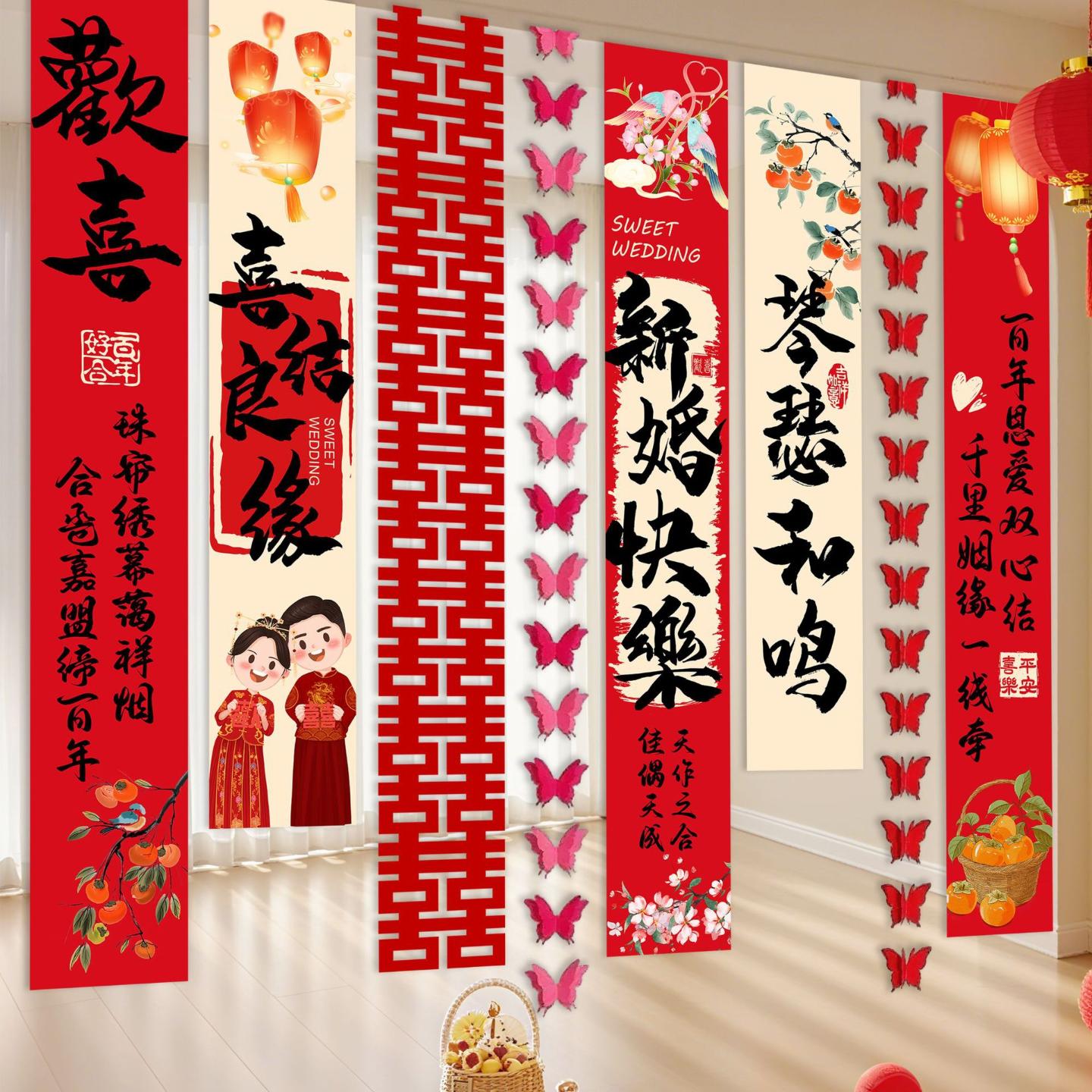 结婚条幅婚房布置装饰酒店婚礼