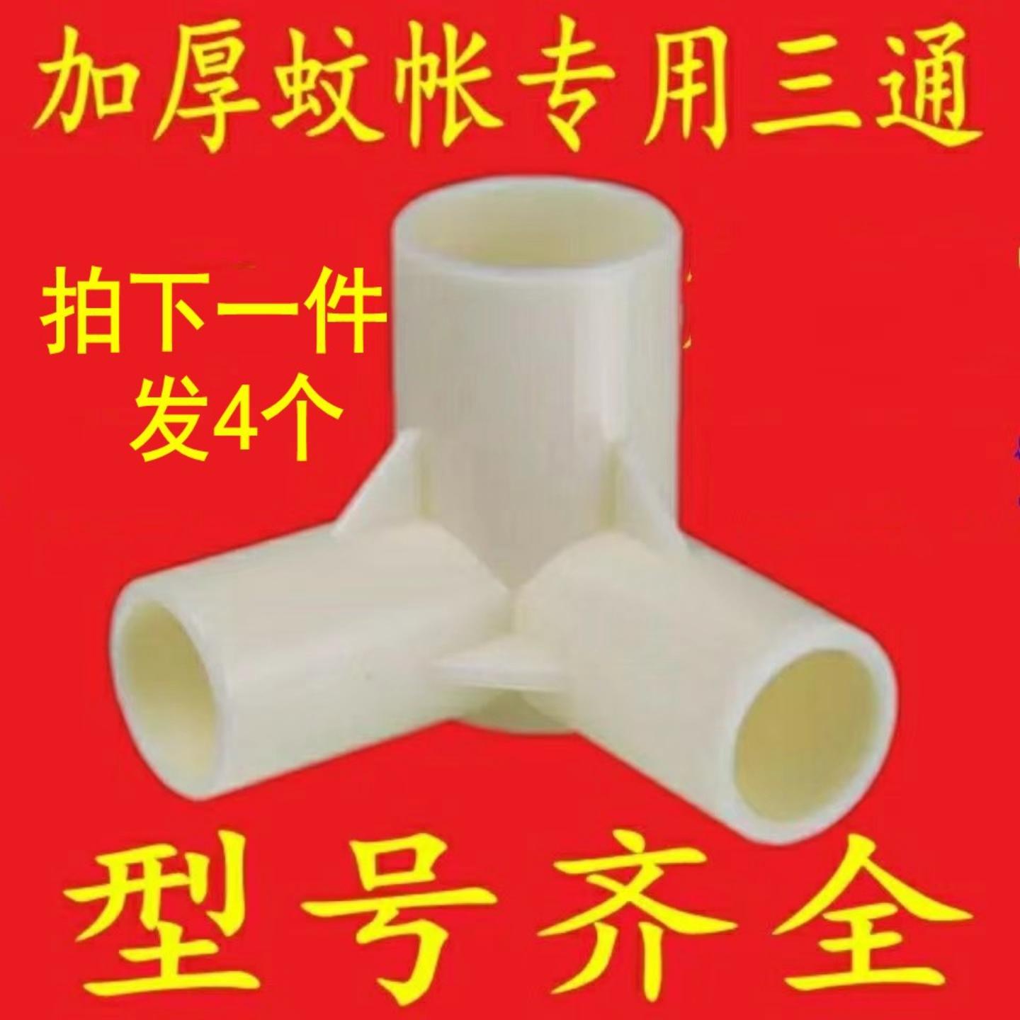 蚊帐三通家用支架拐角不锈钢图片