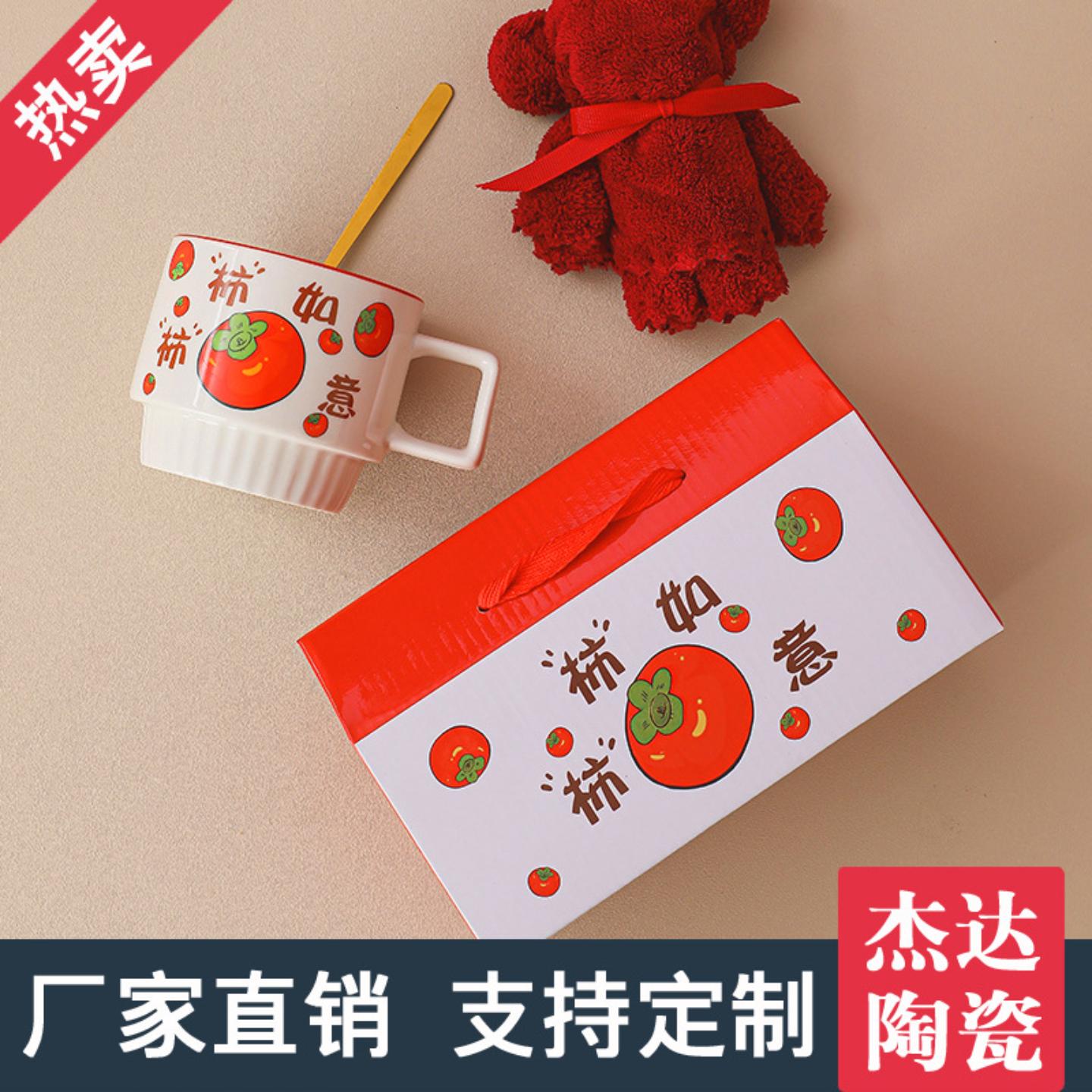 柿柿如意杯子陶瓷礼盒套装实用