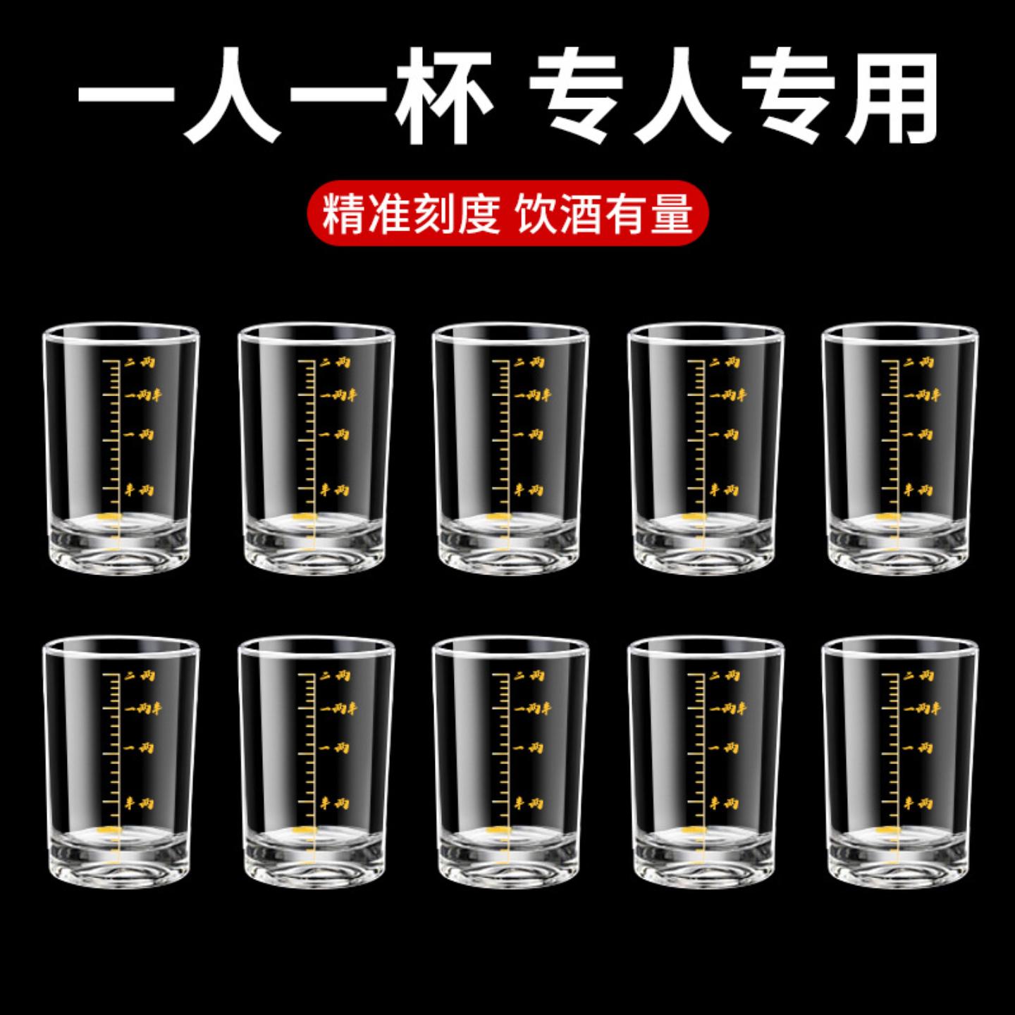 二两白酒杯带刻度家用套装玻璃