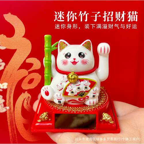 2寸阳能迷你招财猫熊节节高升家-34Q竹子猫太猫可爱具汽车摆件