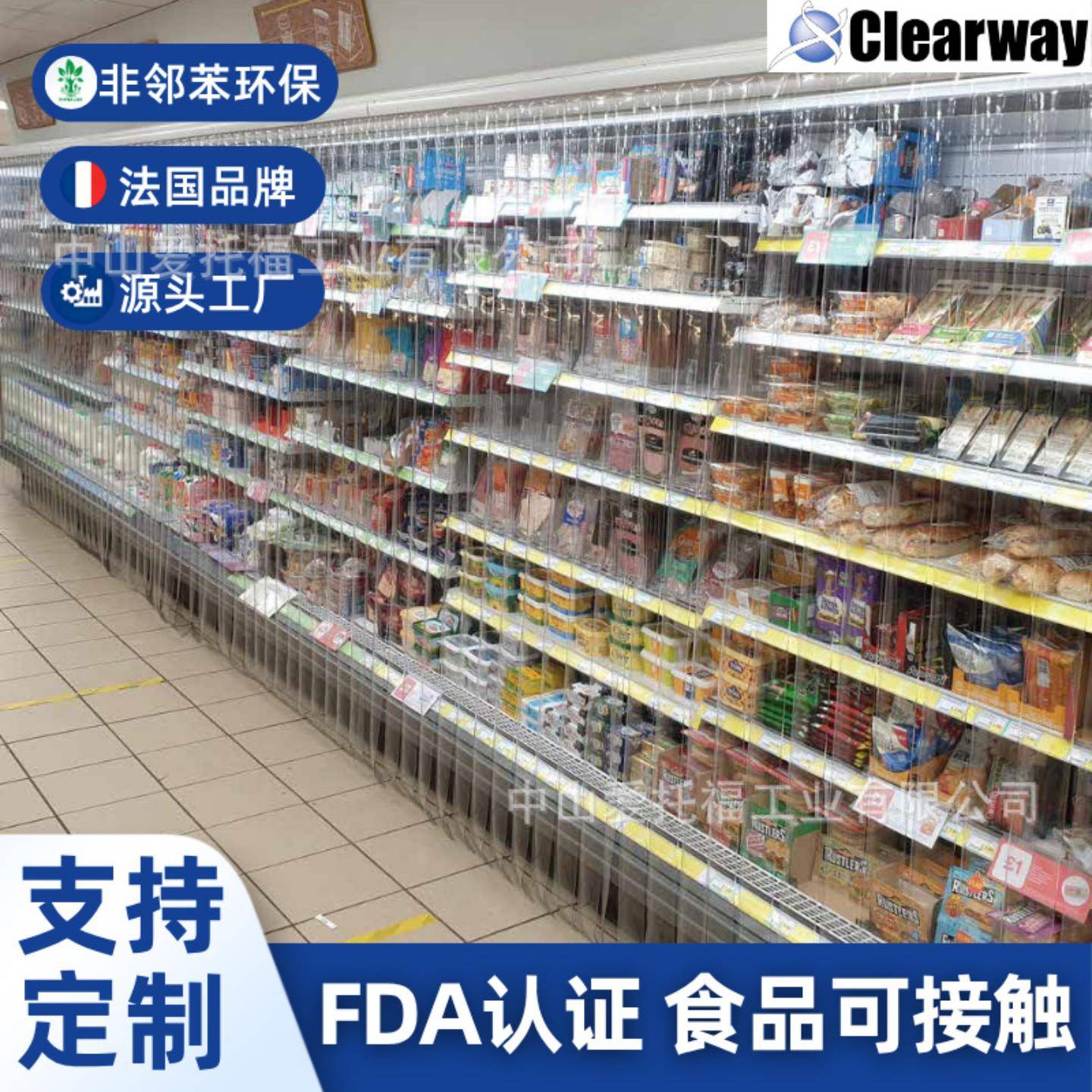爱托福食品可接触pvc软门帘