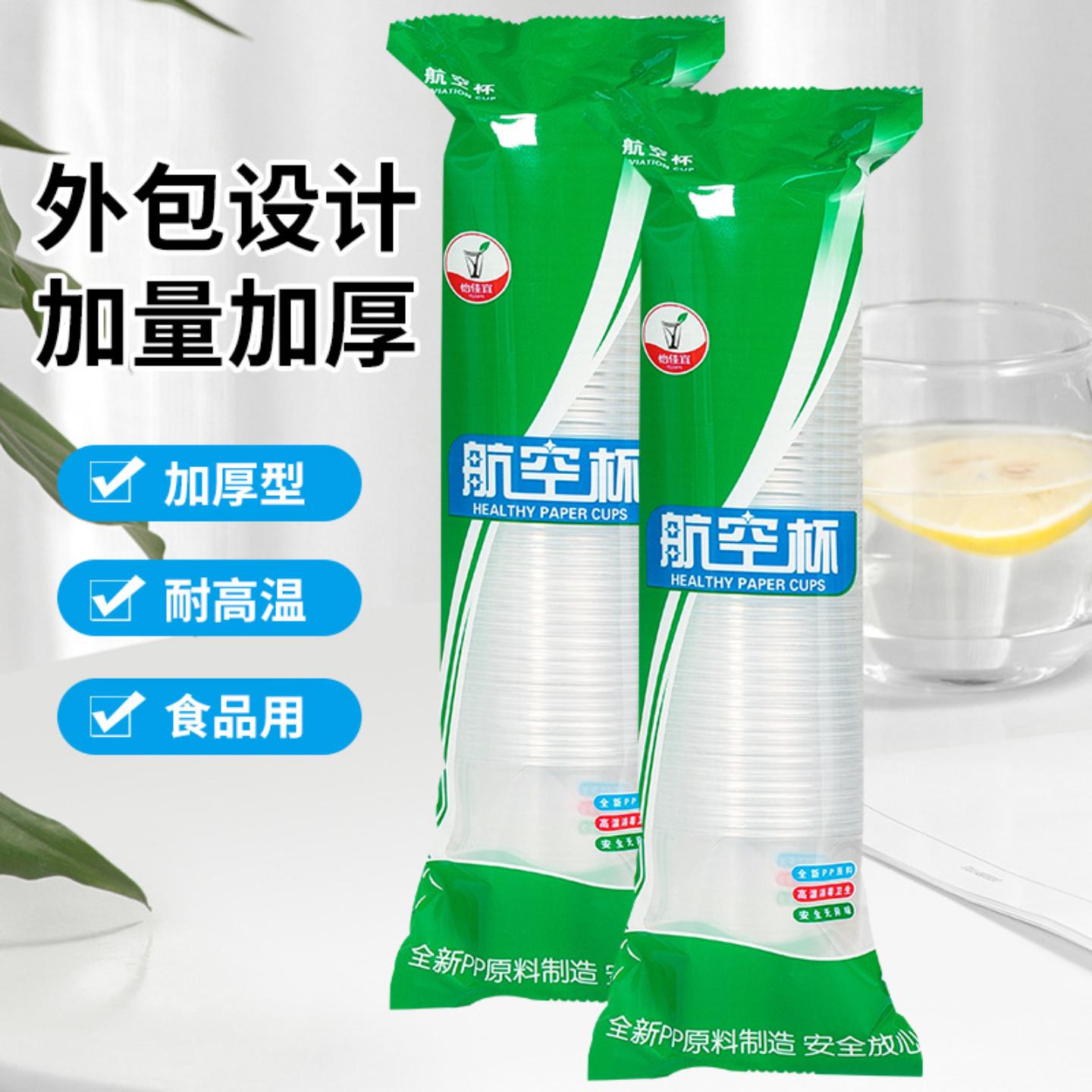 一次性杯子塑料杯加厚透明家用